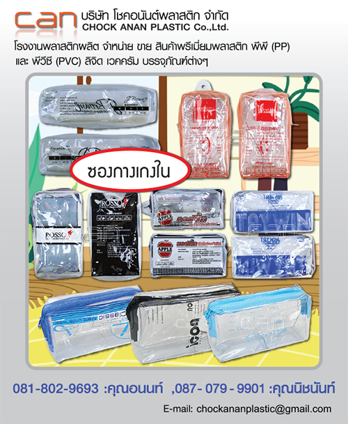 PremiumPlastic - Chock ananplastic Co.,Ltd. Printing-Ofset plastic-BAG Underwear